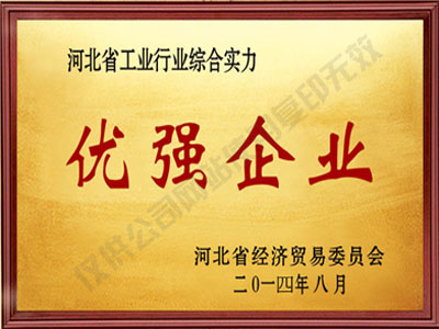 優(yōu)強(qiáng)企業(yè)