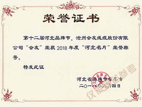 河北名片榮譽(yù)稱(chēng)號(hào)