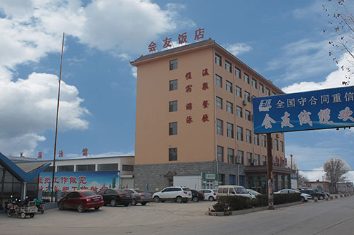會(huì)友飯店