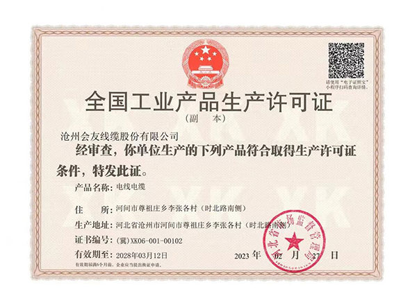 全國(guó)工業(yè)產(chǎn)品生產(chǎn)許可證