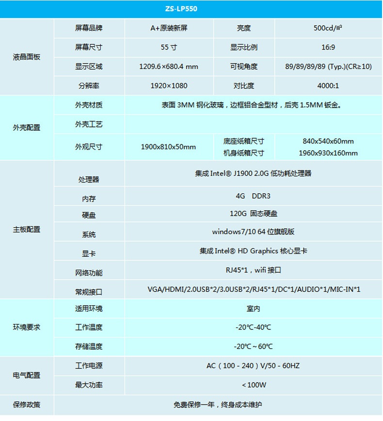 雙屏立式液晶廣告機55寸技術參數(shù)
