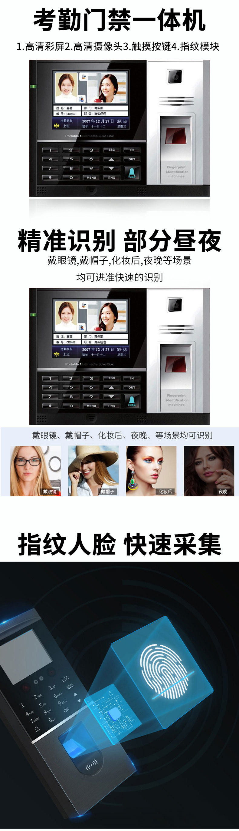 人臉識(shí)別門(mén)禁一體機(jī)功能展示