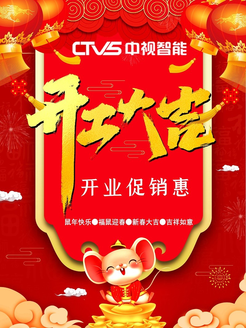 2020開工大吉
