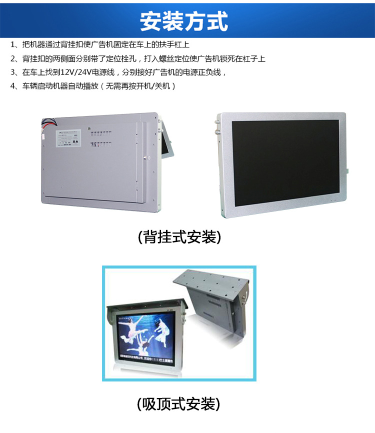 19寸車載廣告機(jī)安裝方式