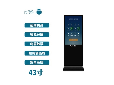 立式43寸電容觸摸一體機(jī)安卓版