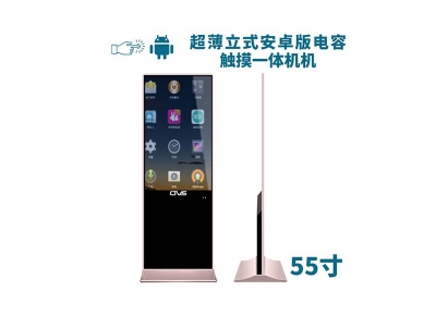 超薄立式55寸電容觸摸一體機(jī)安卓版