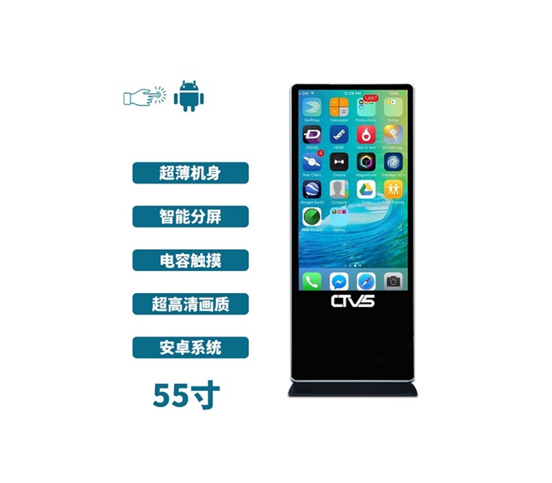 立式55寸電容觸摸一體機(jī)安卓版